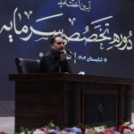 دوره ملی سرمایه