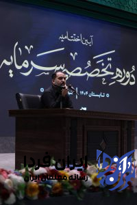 دوره ملی سرمایه